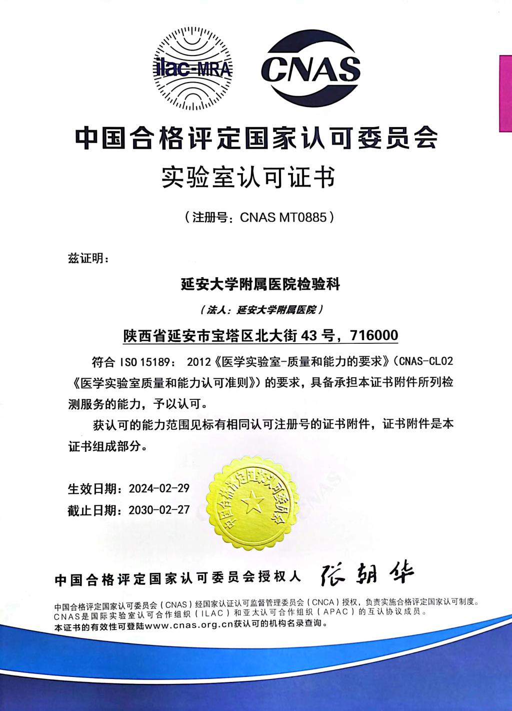 【国家认可】CNAS正式向世界杯官方网站中文版检验科颁发实验室认可证书